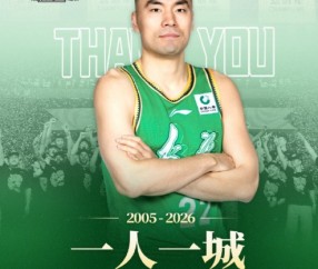开云赛事中心-辽篮官方致谢：李晓旭一人一城生涯落幕 感谢将整个生涯献给辽宁